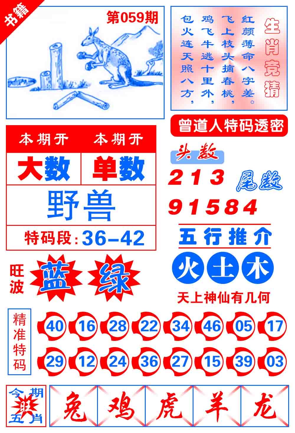 059期澳门金宝典[图]