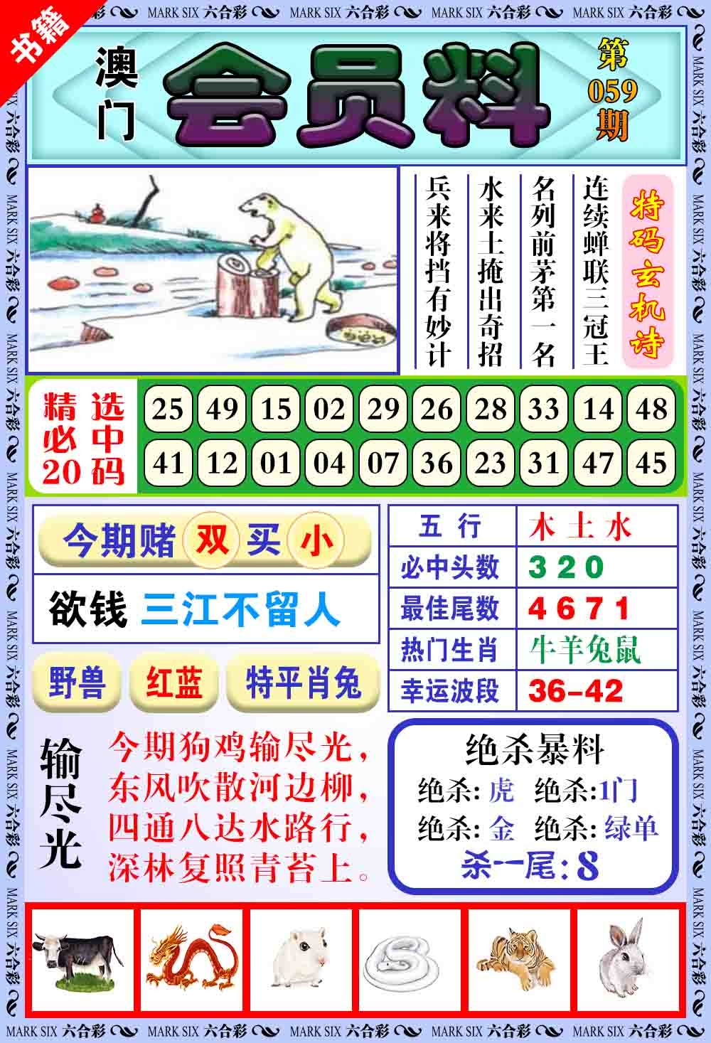 059期澳门银宝典[图]