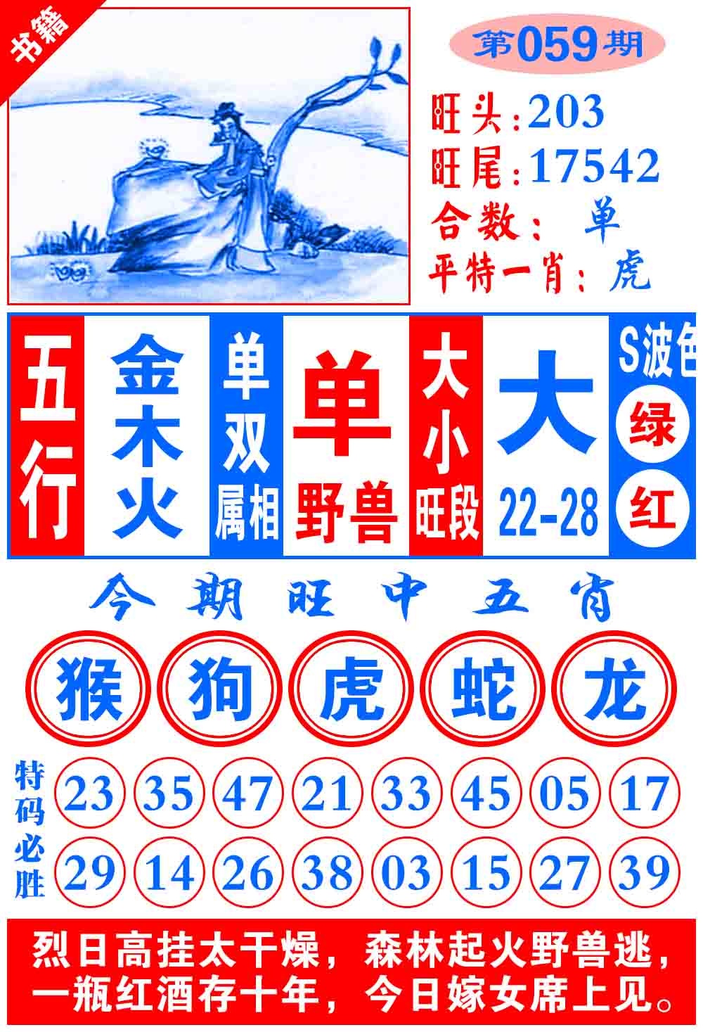 059期澳门全集心水[图]