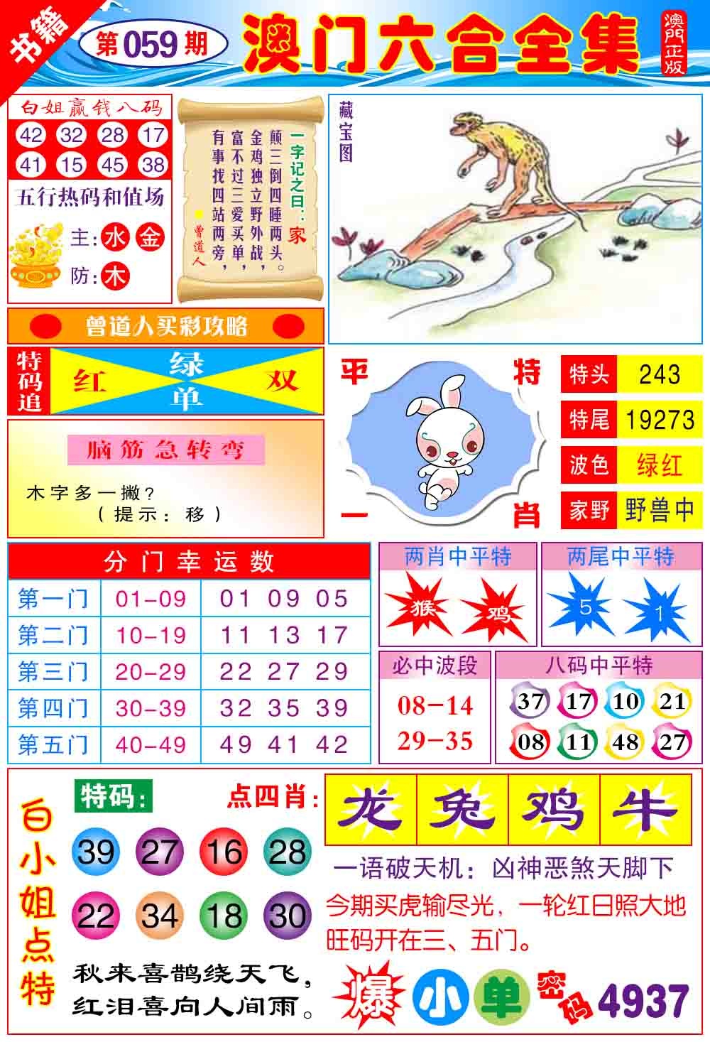 059期澳门全集六合[图]