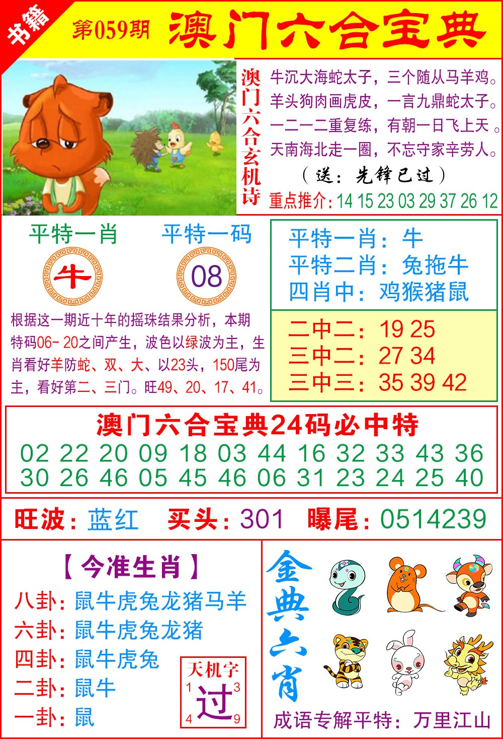 059期澳门宝典特码[图]