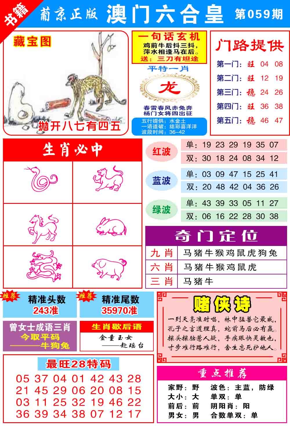 059期澳门六合皇心水[图]