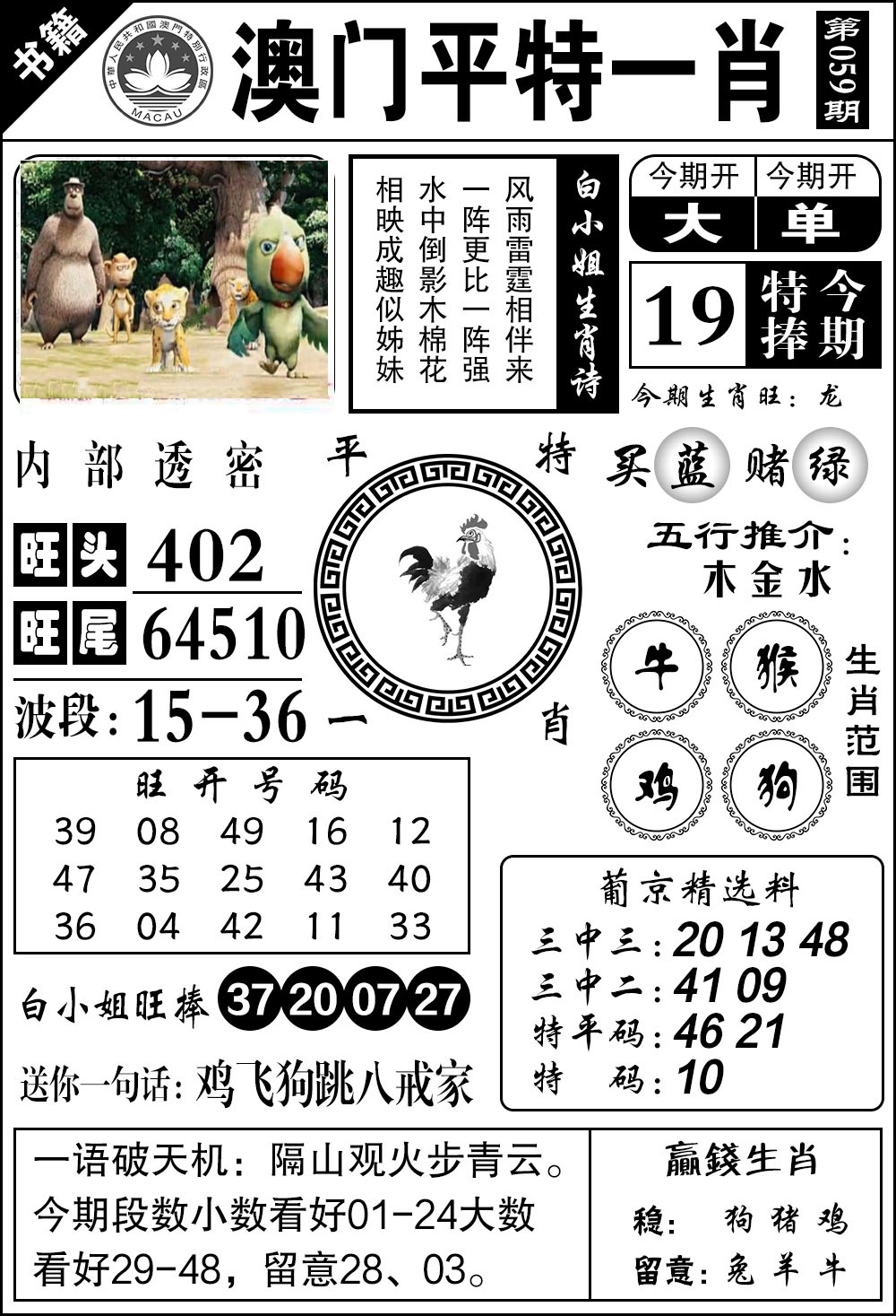 059期澳门内部透密[图]