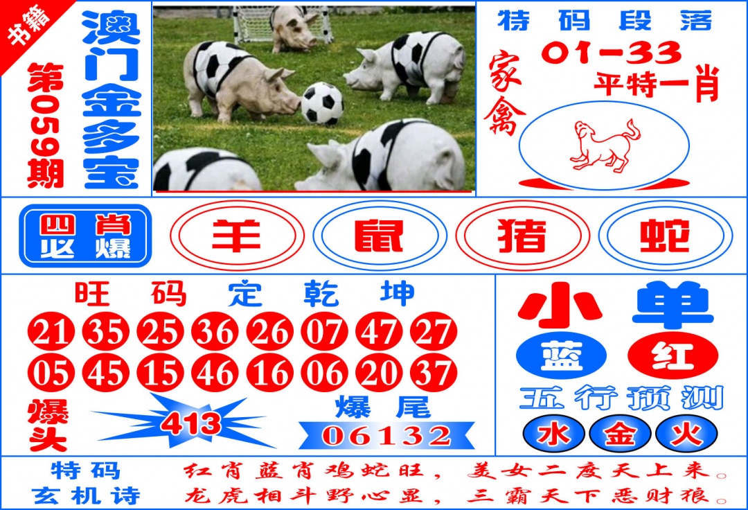 059期澳门金元宝[图]