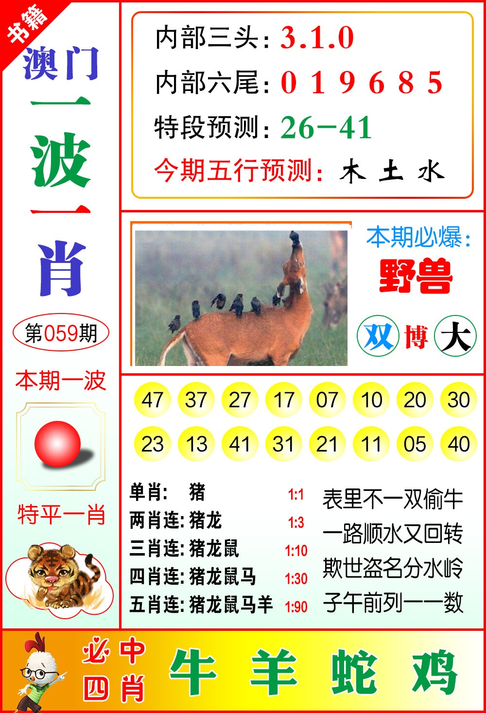 059期澳门一波一肖[图]