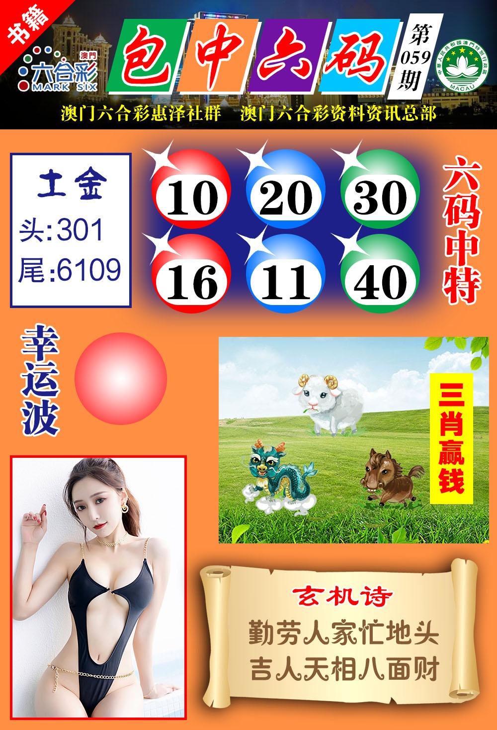 059期澳门包中六码[图]