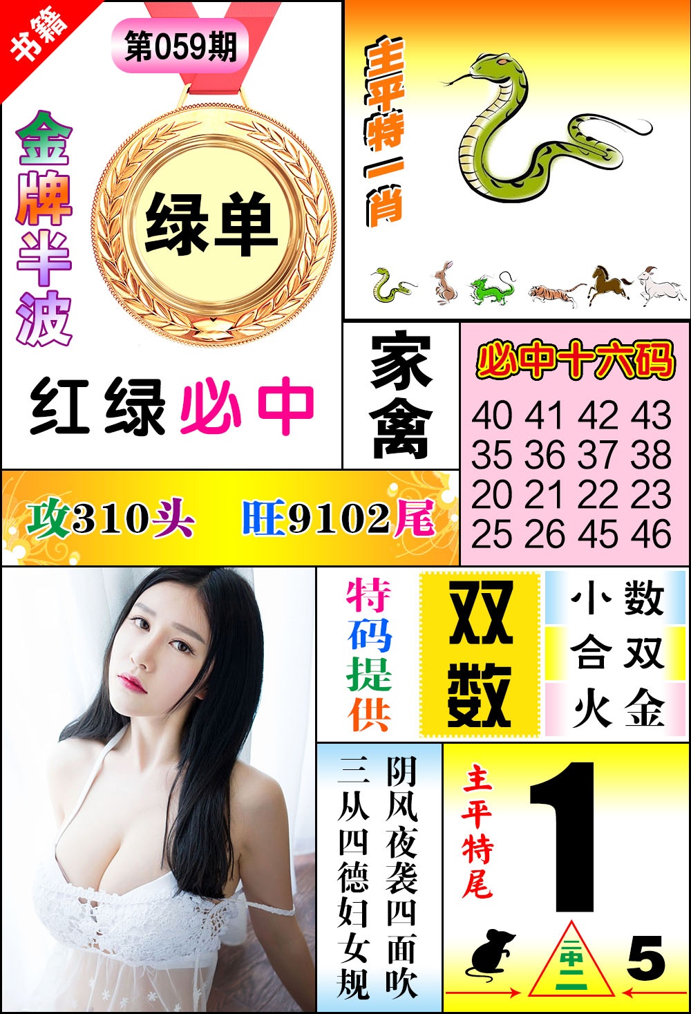 059期澳门金牌半波[图]