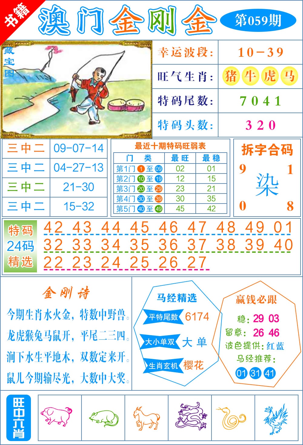 059期澳门金刚金[图]
