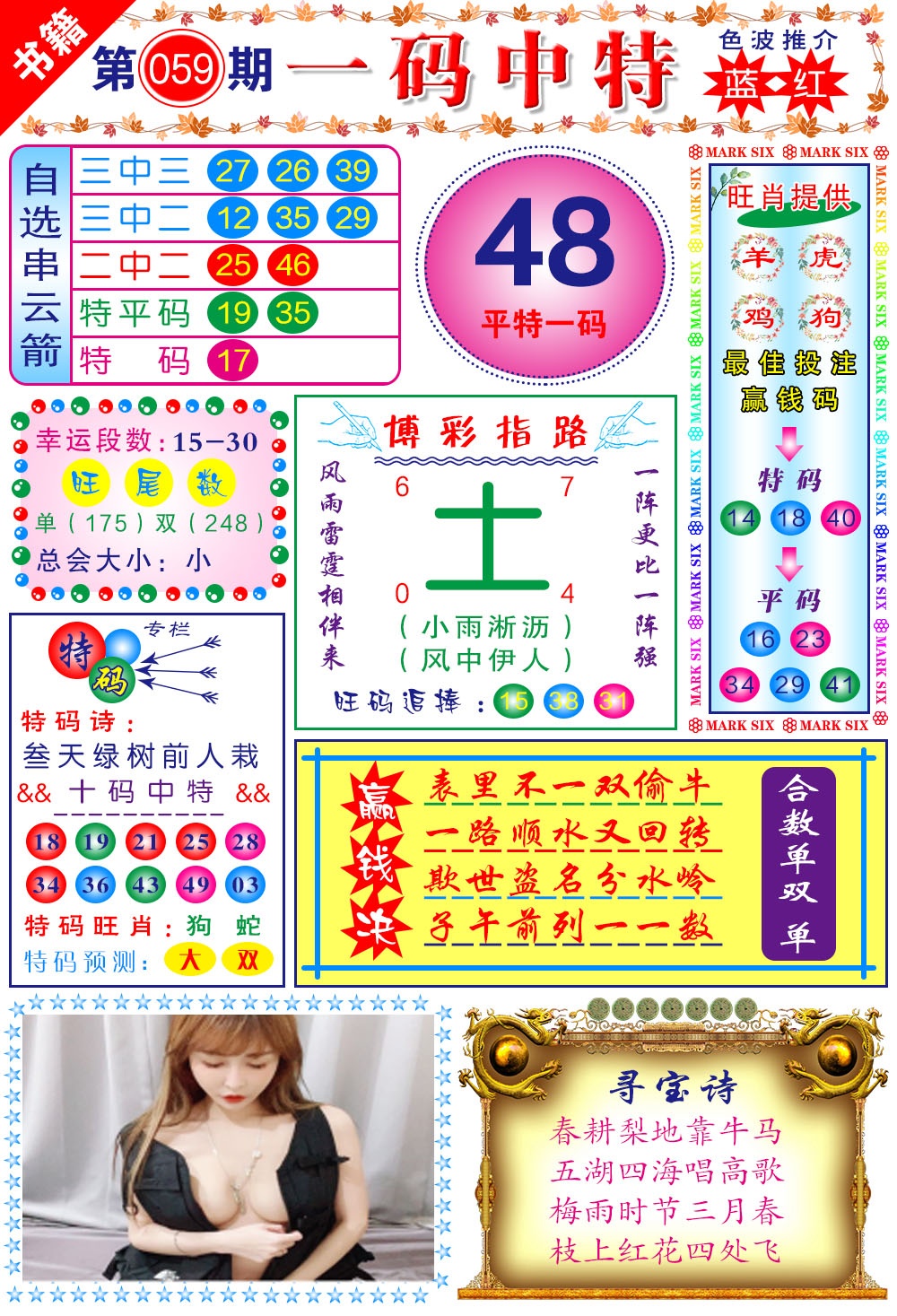 059期澳门穿云箭[图]