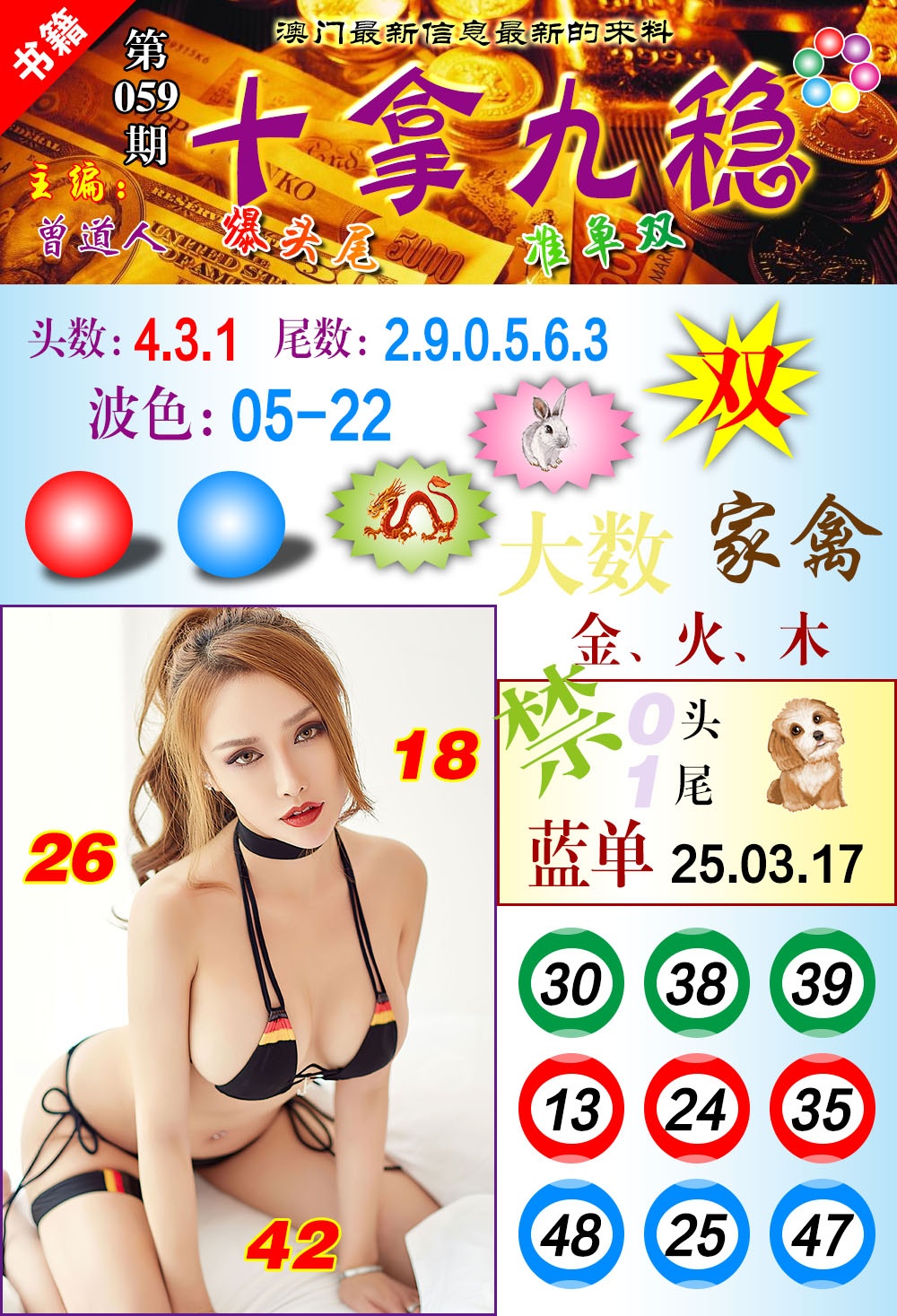 059期澳门十拿九稳[图]