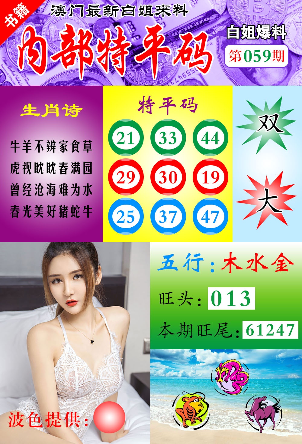 059期澳门最新白姐特[图]