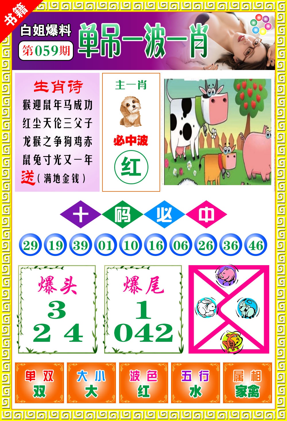 059期澳门白姐暴肖[图]