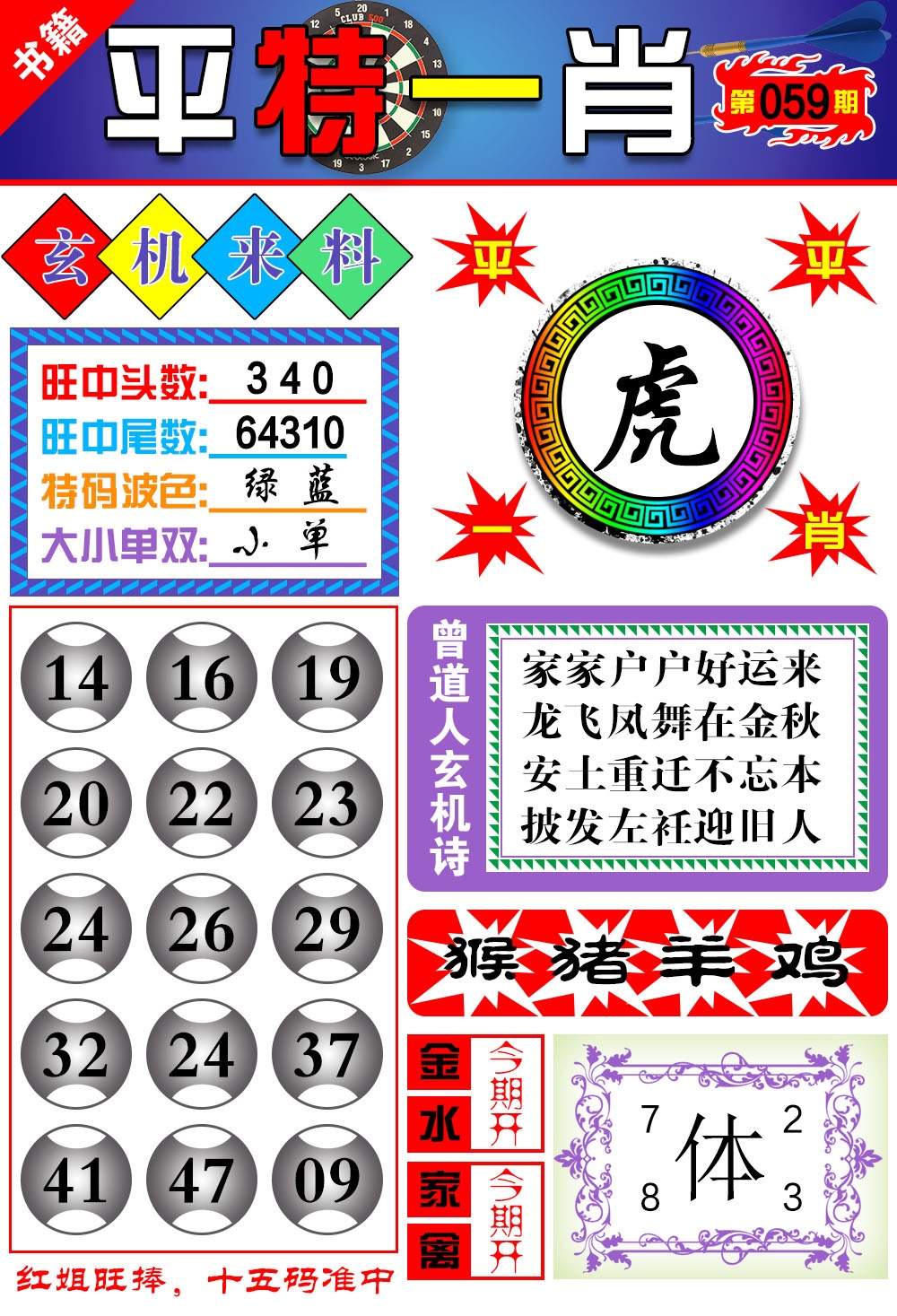 059期澳门玄机来料[图]