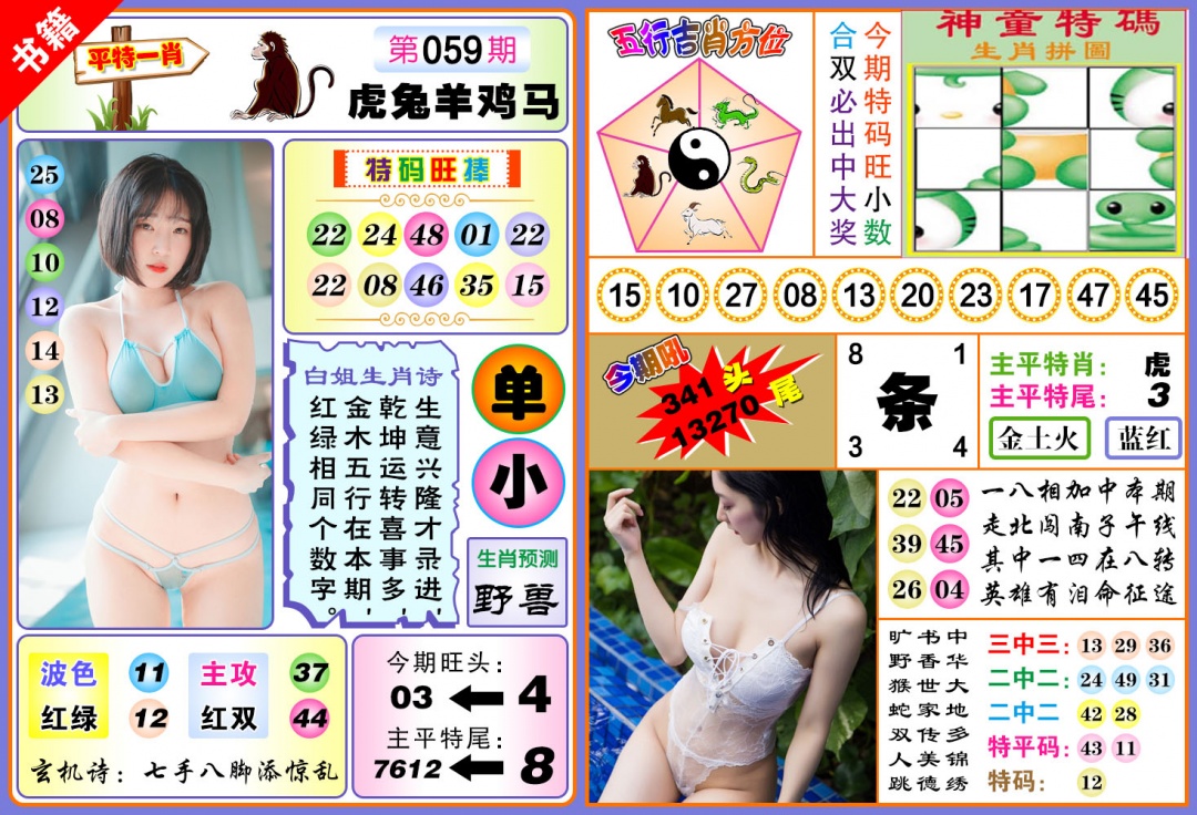 059期澳门五行白姐[图]