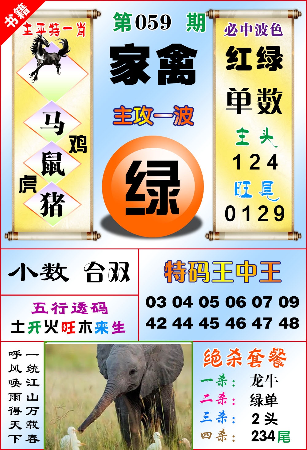 059期澳门绝杀来料[图]