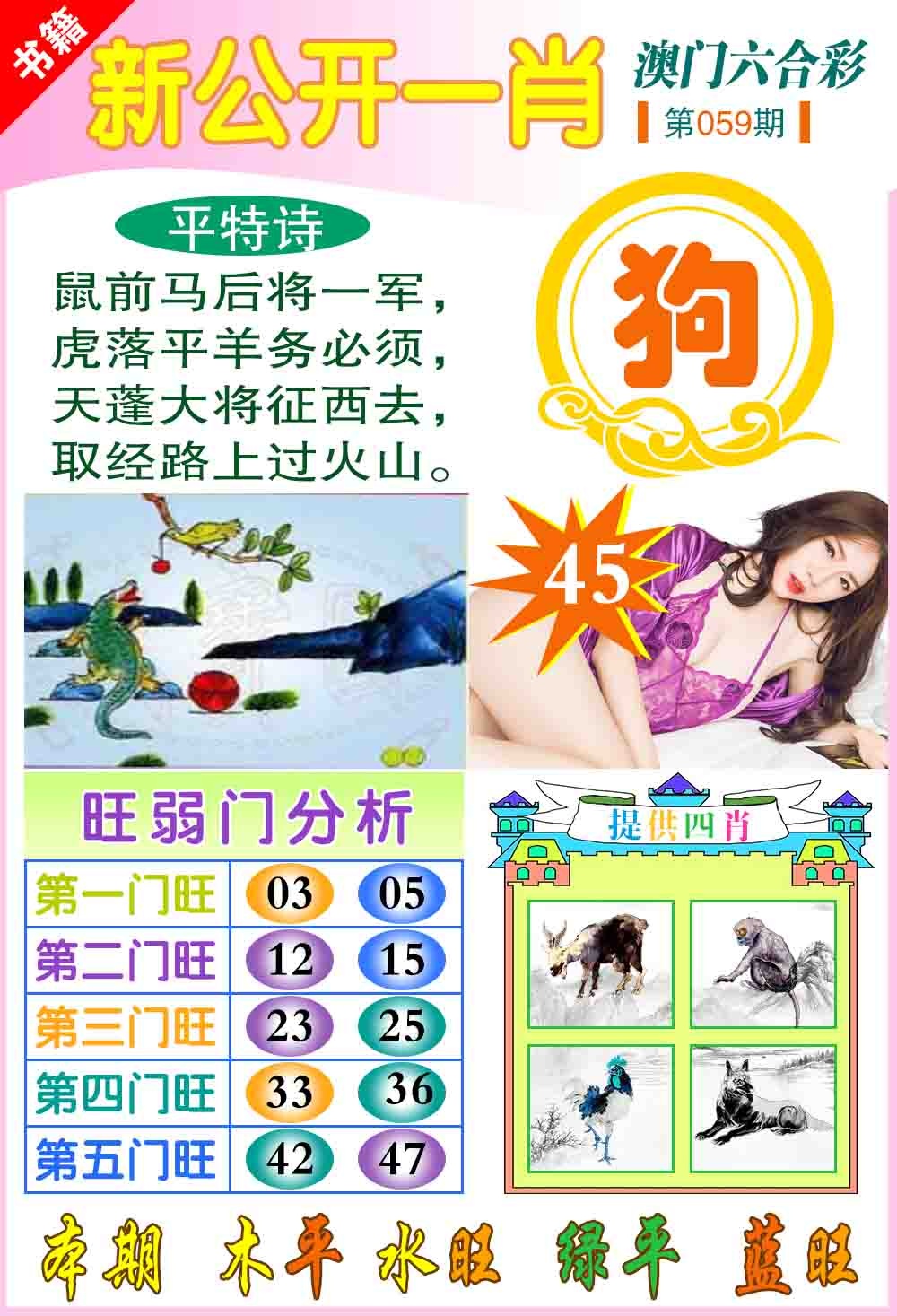 059期新公开一肖[图]