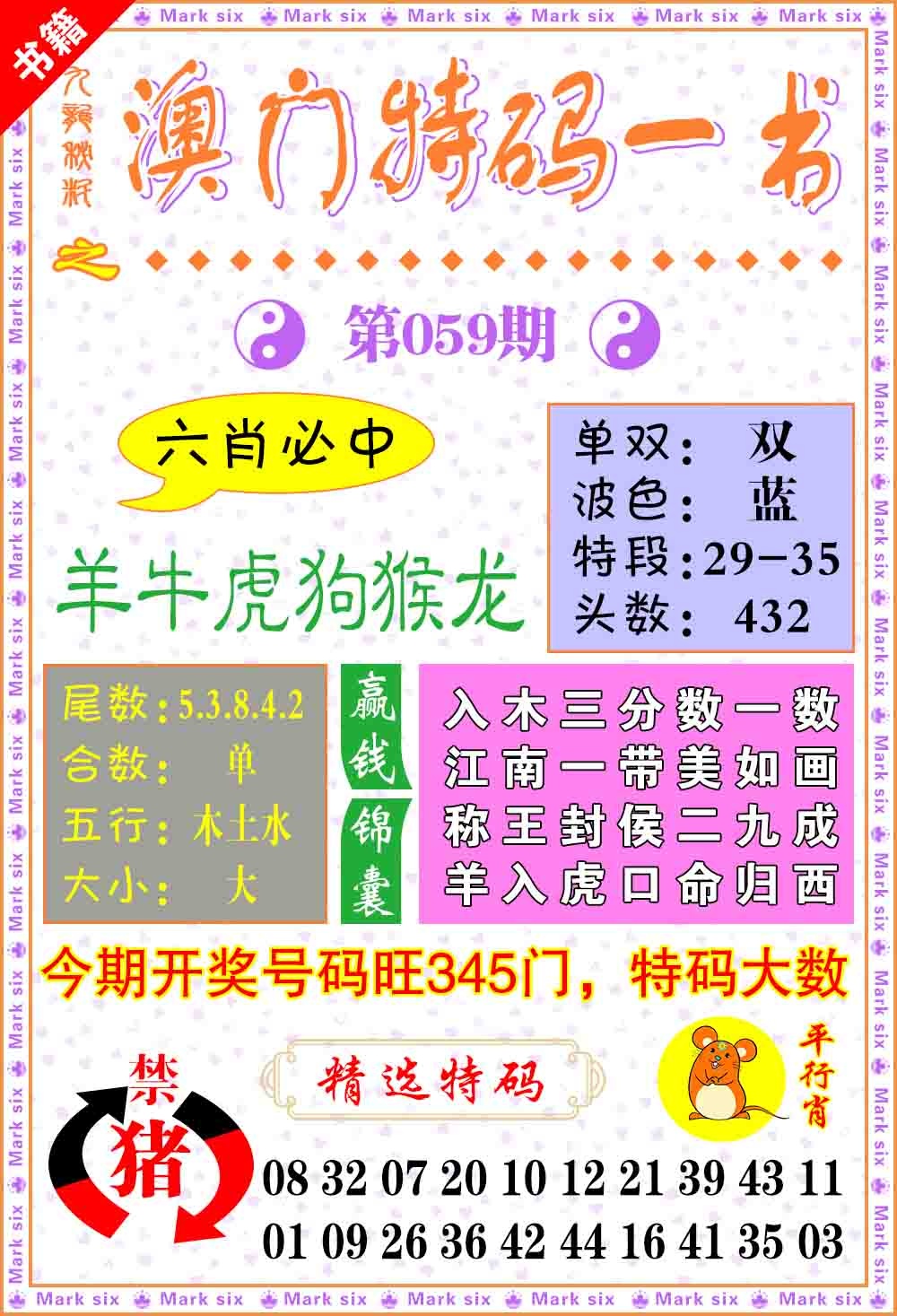 059期澳门特码一书[图]