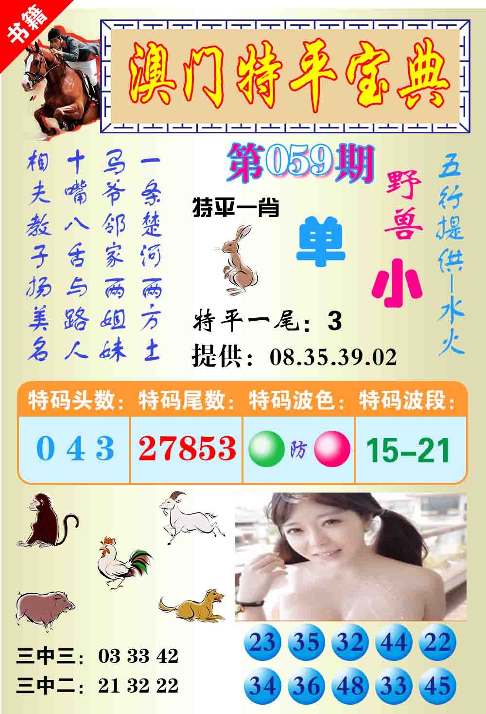 059期澳门特平宝典[图]