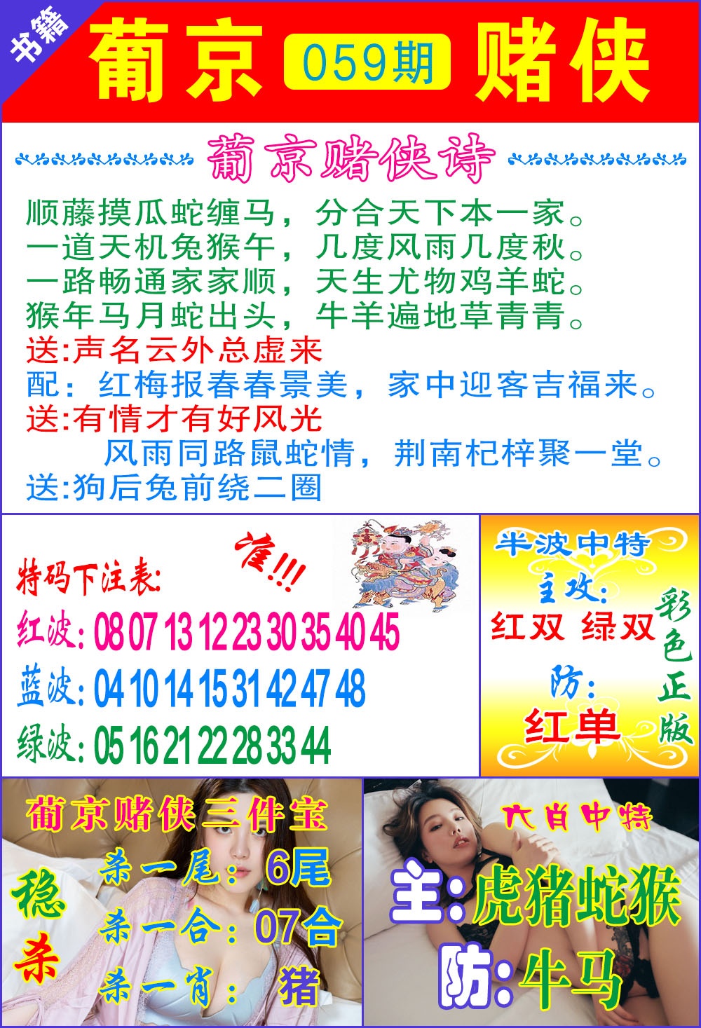 059期普京赌侠报特[图]