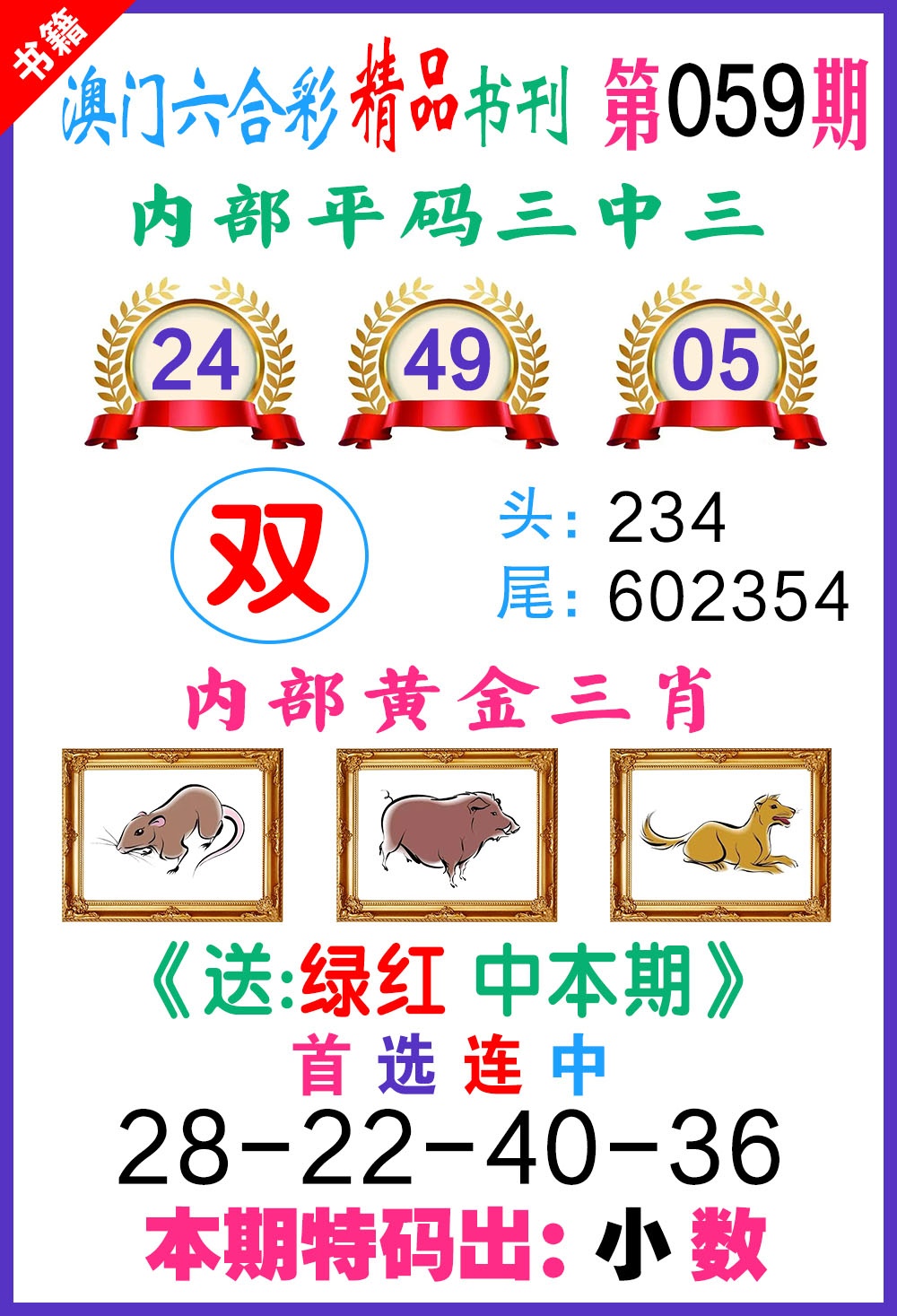 059期澳门精品书刊[图]