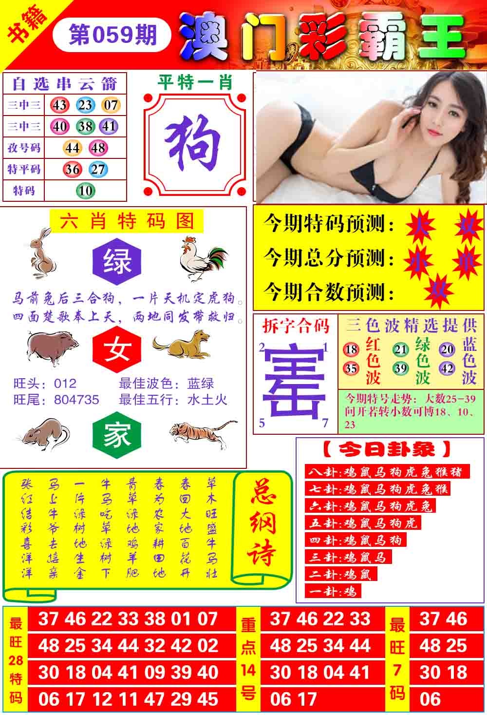 059期澳门彩霸王[图]