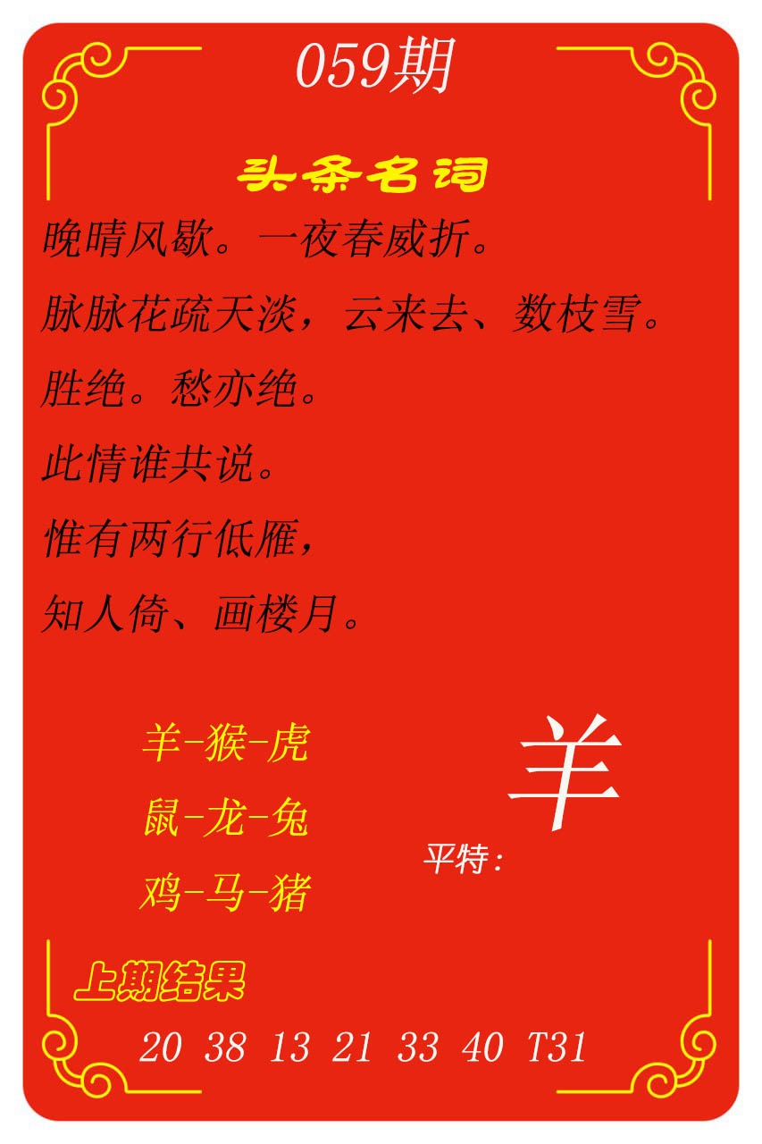 059期头条名词[图]