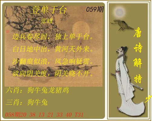 059期唐诗解特[图]
