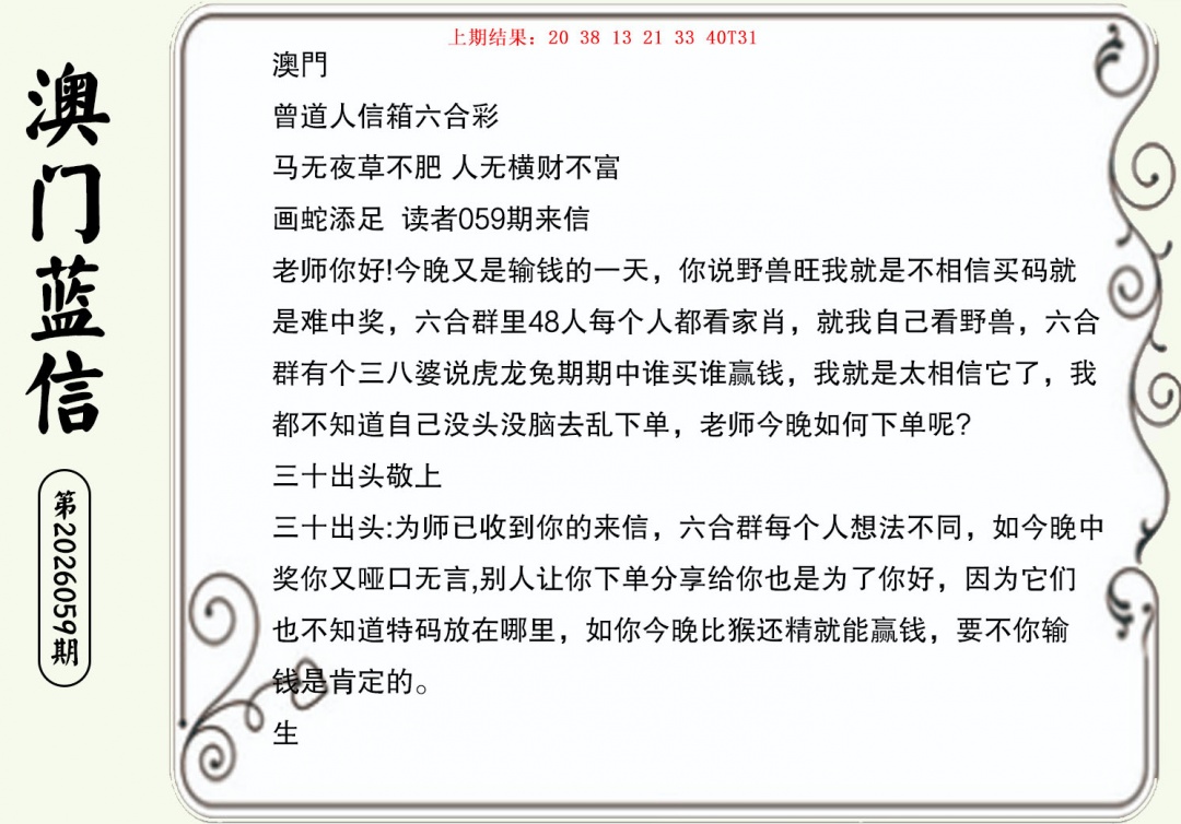 059期澳门蓝信A[图]