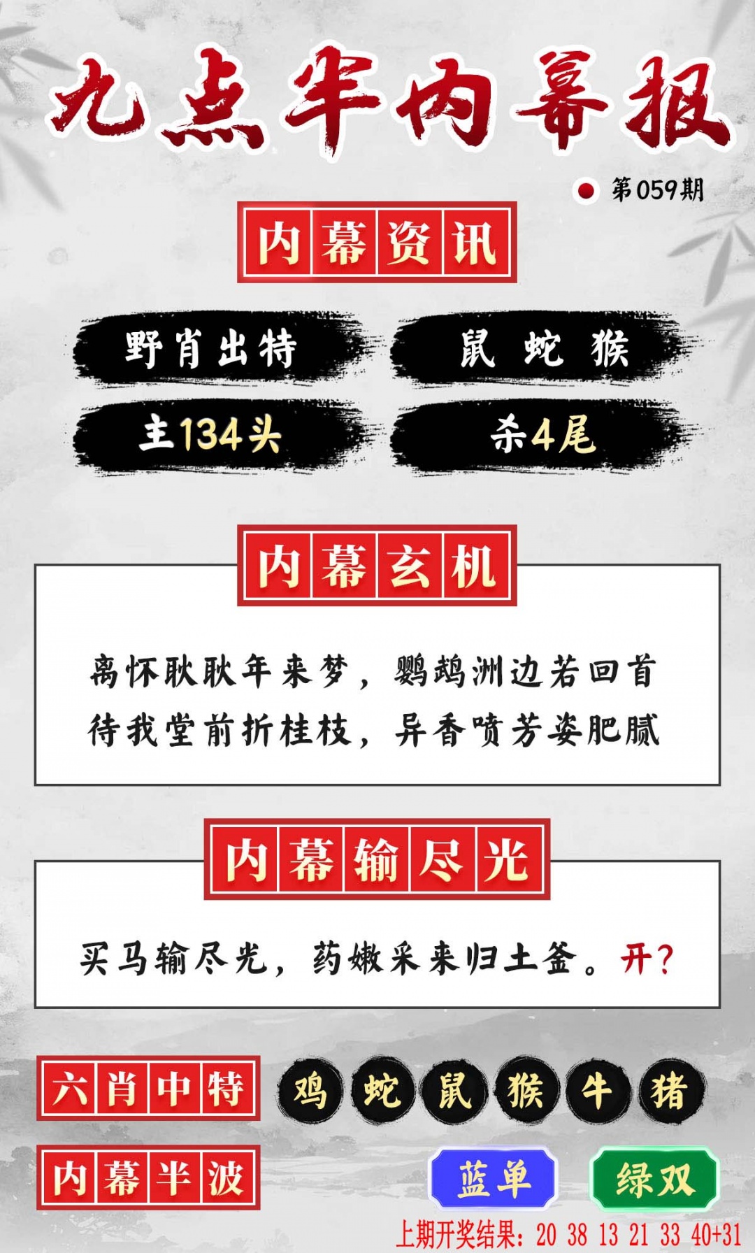 059期九点半内幕报[图]