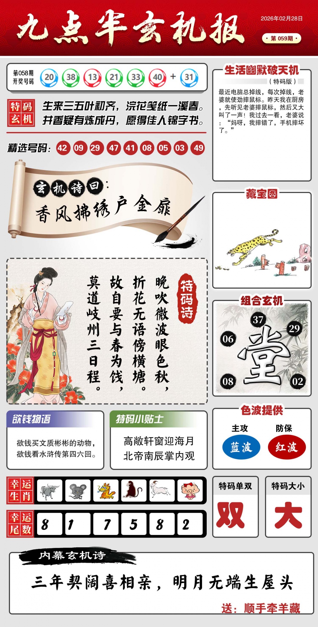 059期九点半玄机报[图]