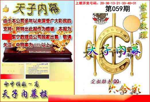 059期天子内幕报B[图]