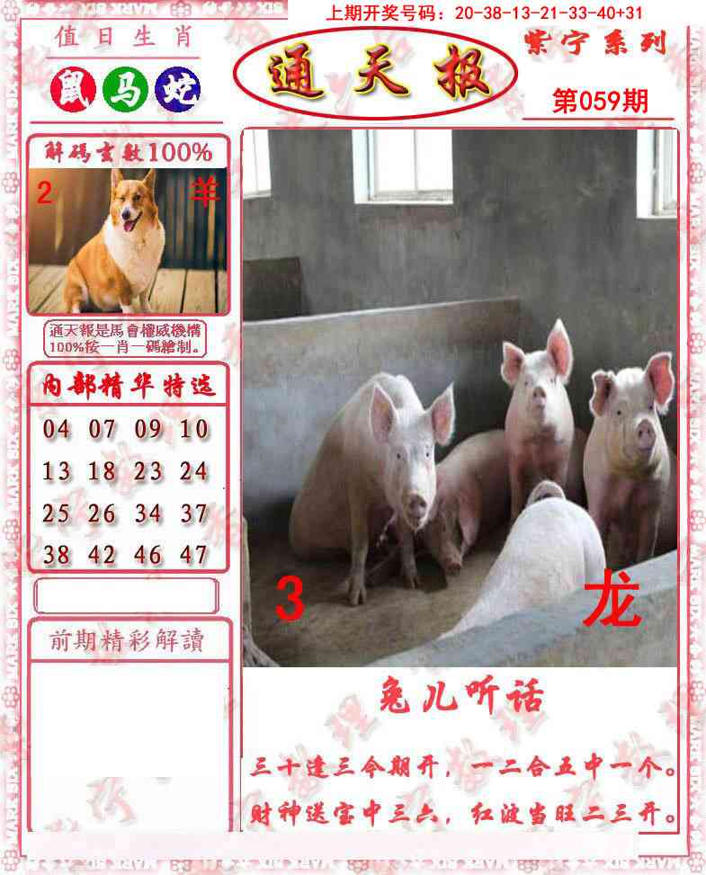 059期救通报[图]