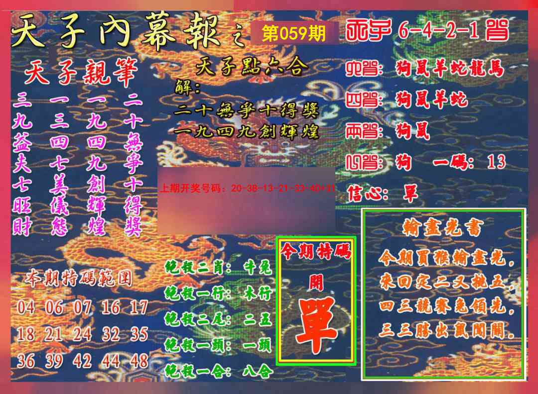 059期天子内幕报A[图]
