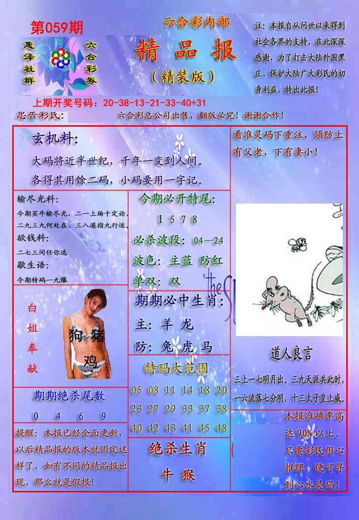 059期精品报[图]