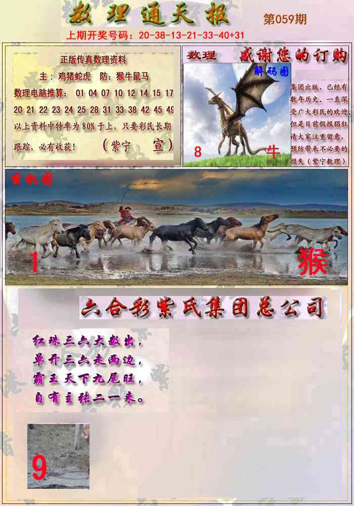 059期数通报[图]