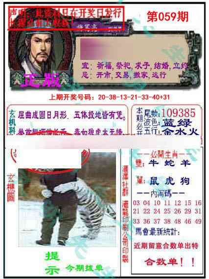 059期孔明报[图]