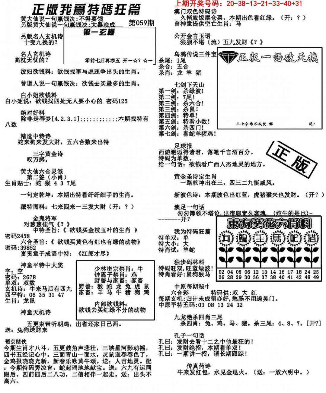 059期我为特码狂篇[图]