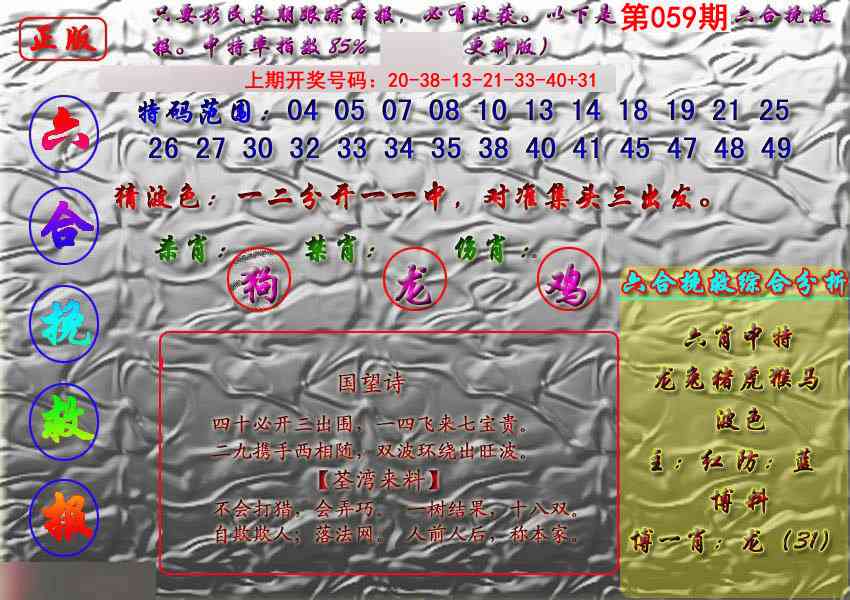 059期挽救报[图]