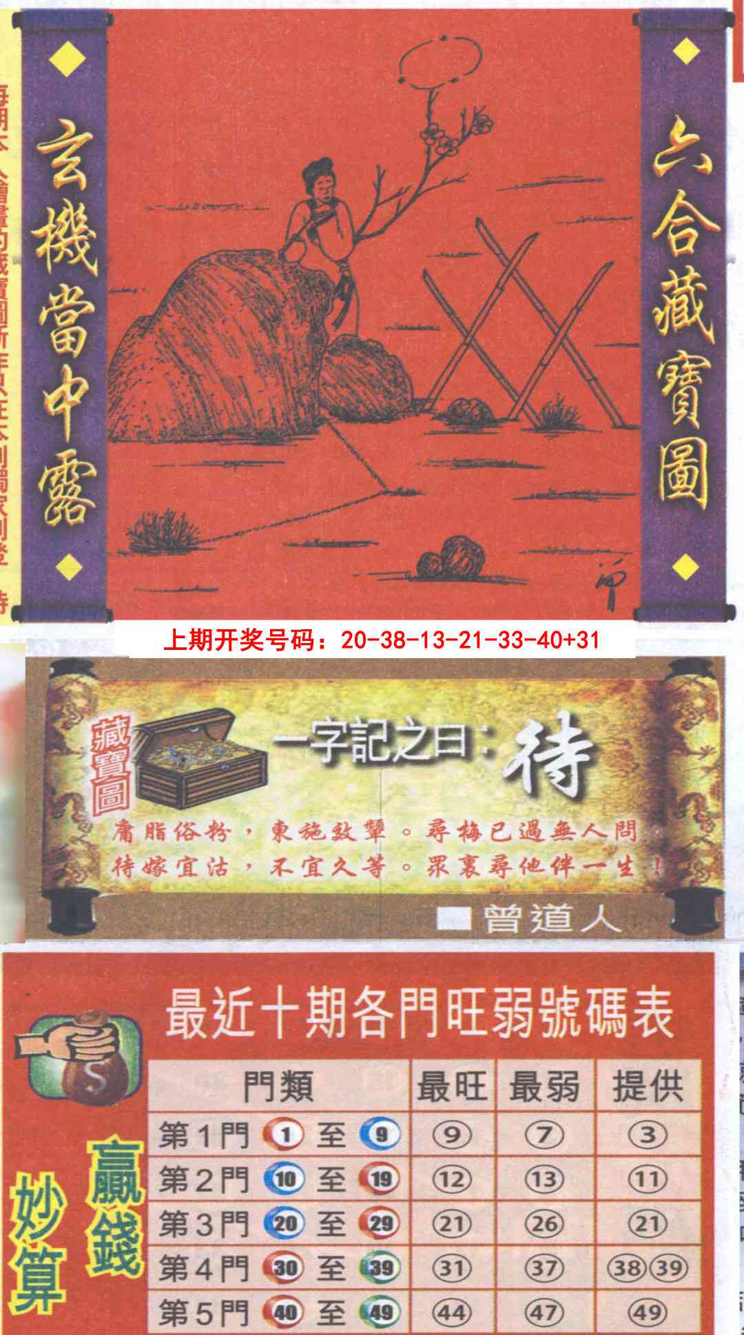 059期高清跑狗图[图]