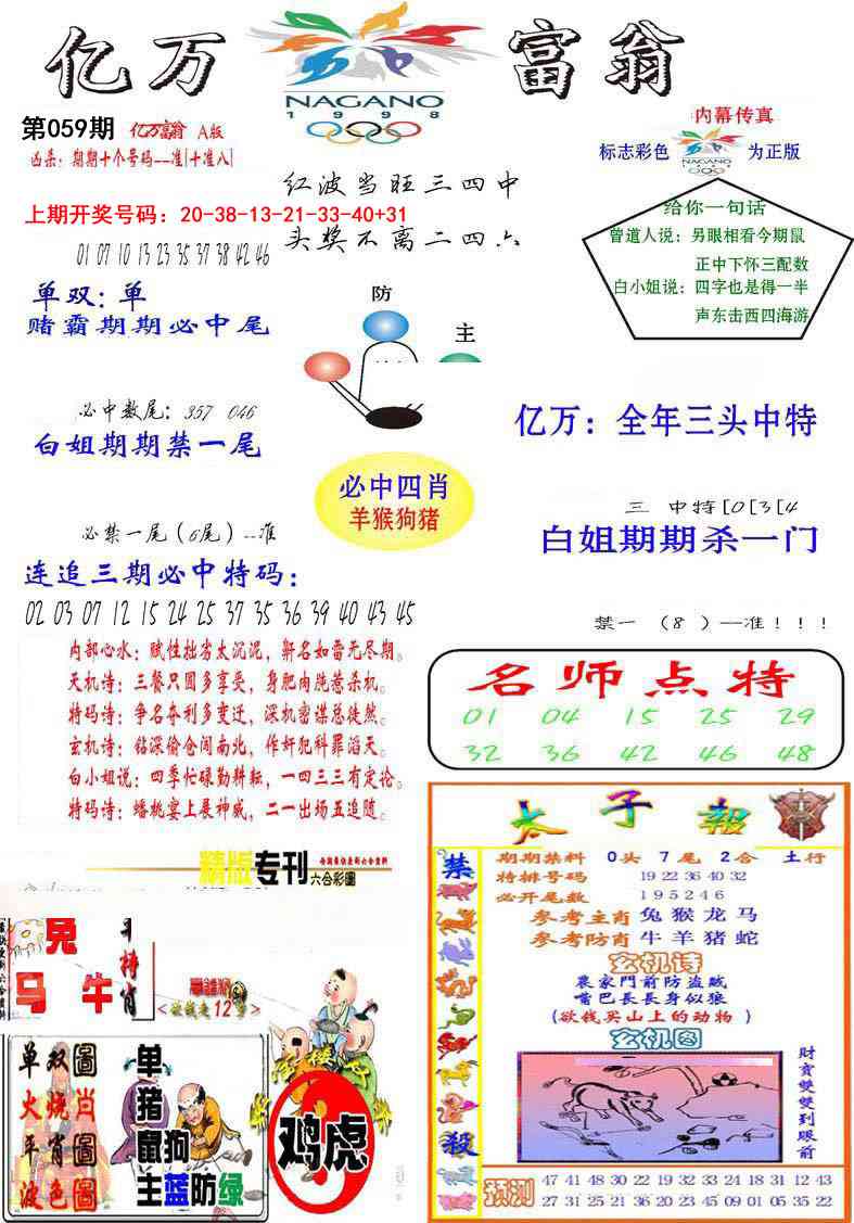 059期亿万富翁A[图]