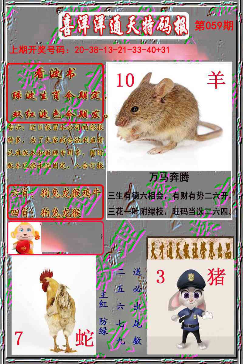 059期洋通报[图]