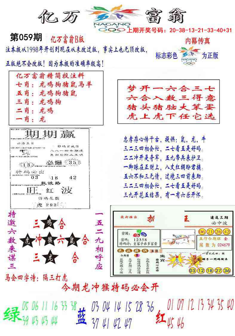 059期亿万富翁B[图]