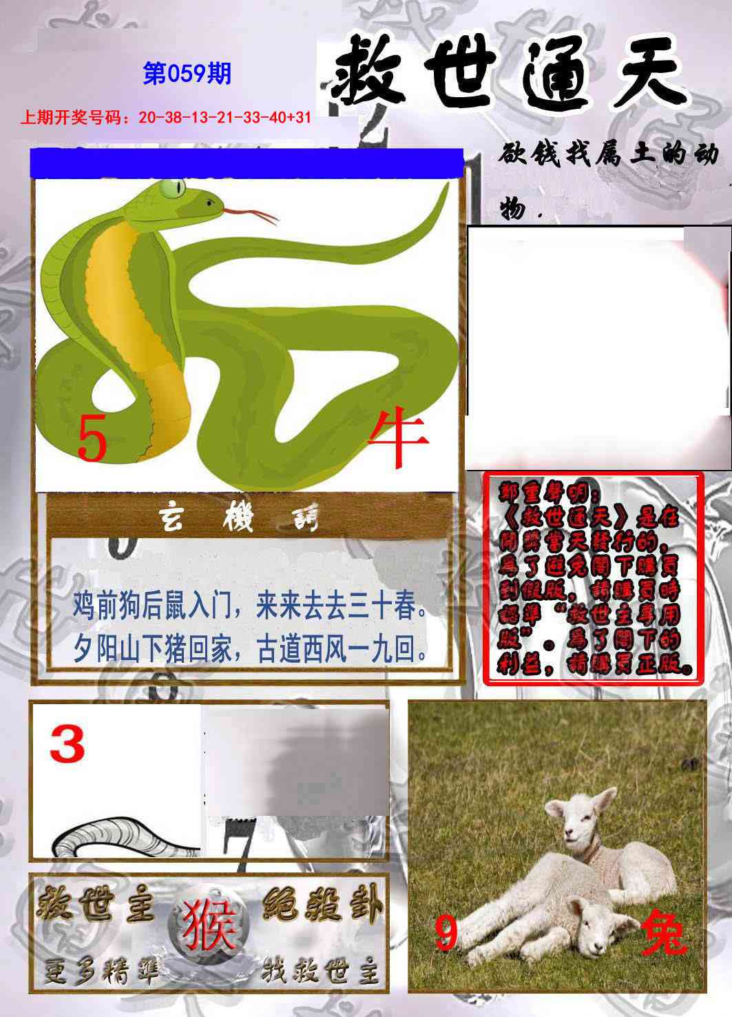 059期救世通天报[图]