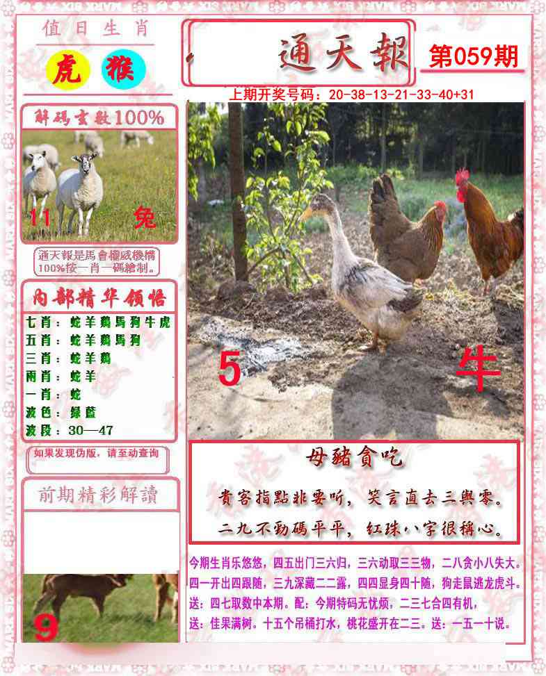 059期马经通天报[图]