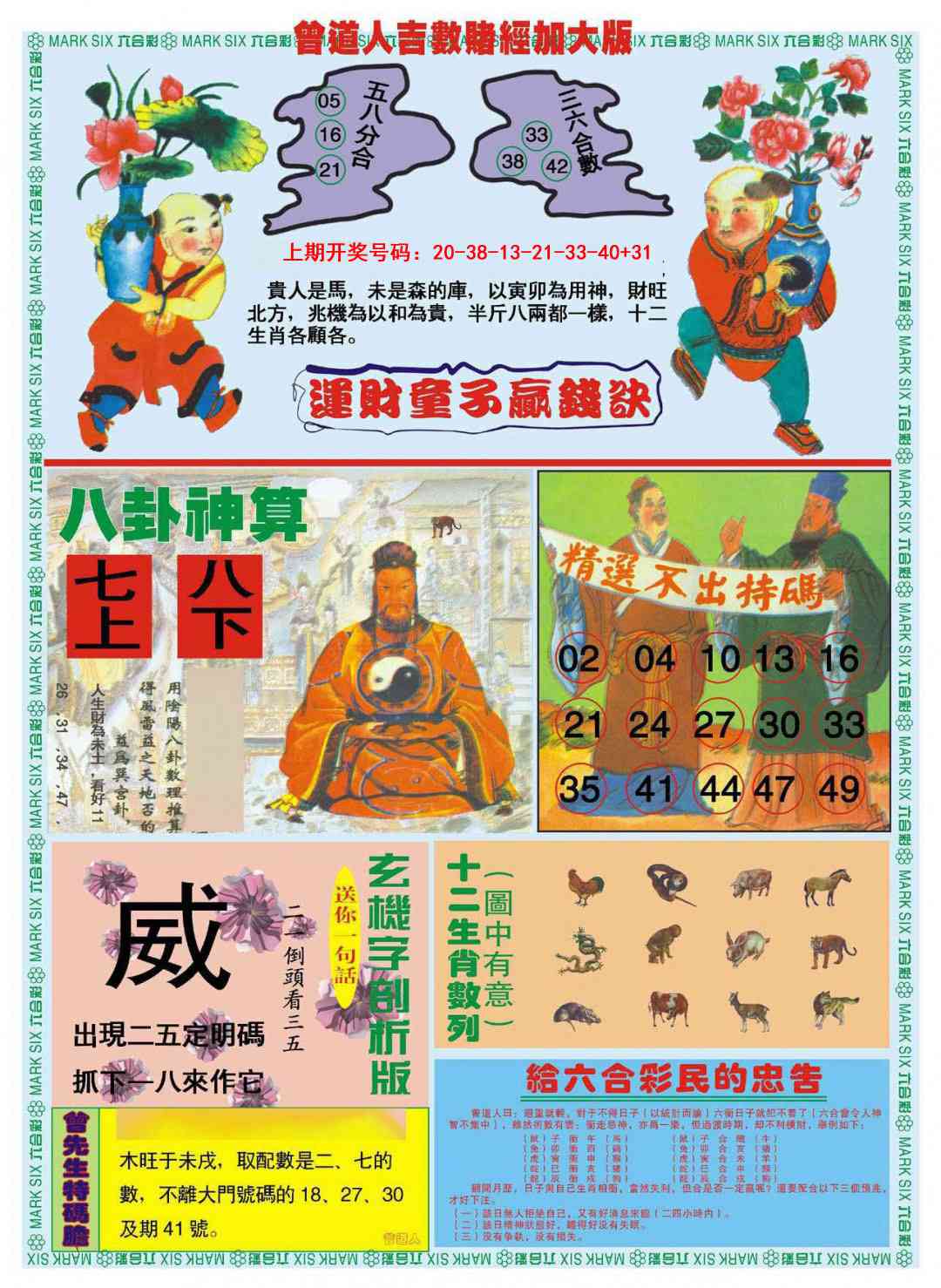 059期曾道人吉数赌经B加大版[图]