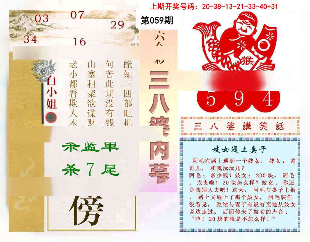 059期三八婆内幕[图]