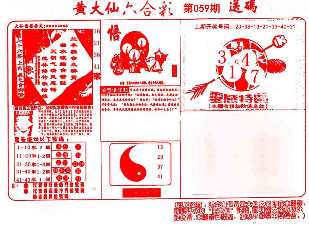 059期黄大仙射箭(信封)[图]