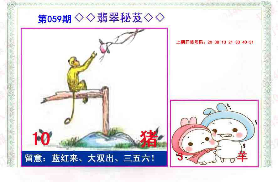 059期翡翠报[图]