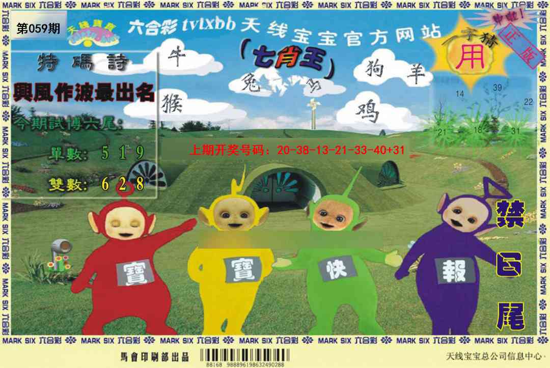 059期天线宝宝[图]