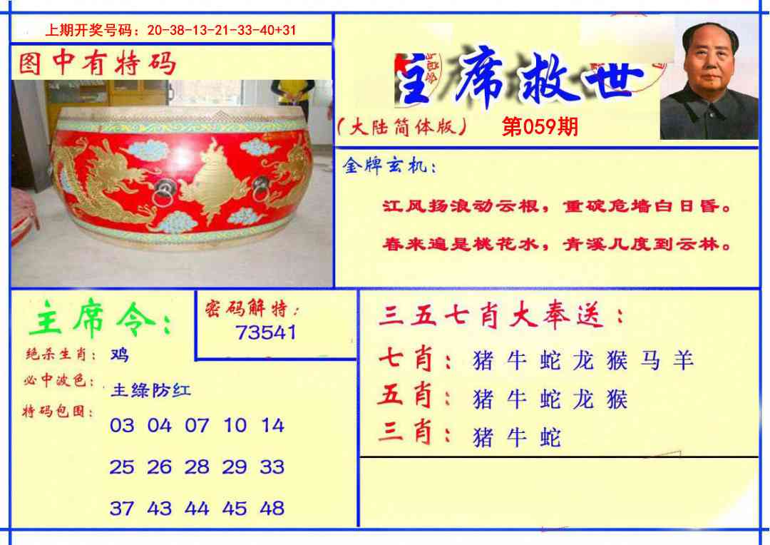 059期主席救世报[图]